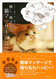 『癒し・癒される 猫マッサージ』